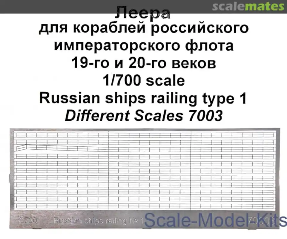 Mars 7003 Russian Ships Railing Type 1 Photo-Etched Detail Set